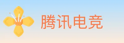腾讯电竞 logo